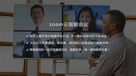 什么是zoom云视频通信？