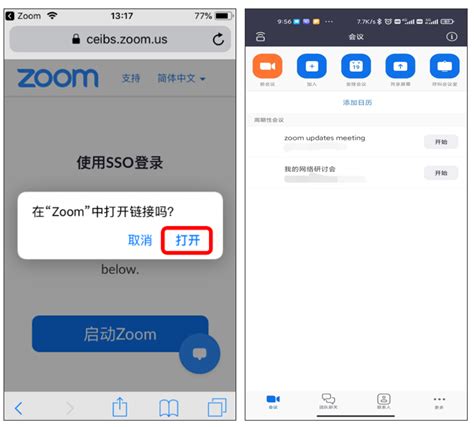 Zoom登录的教程